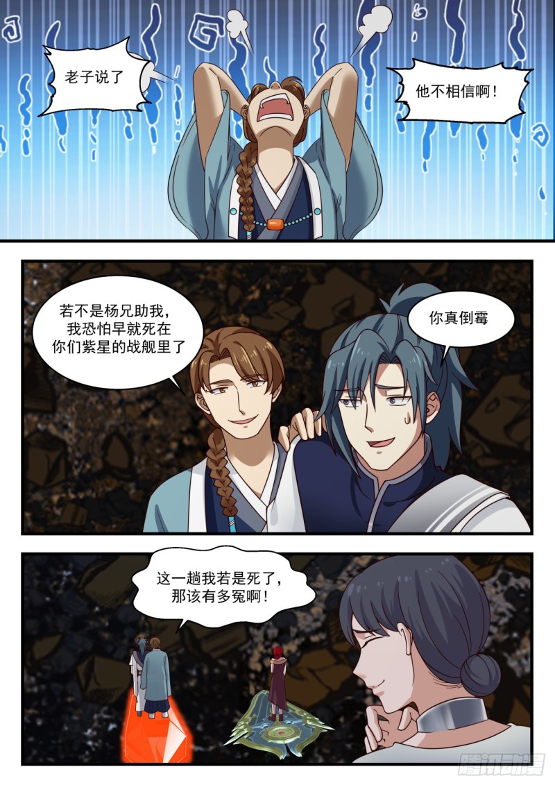 武炼巅峰漫画,903 恒罗商会1图