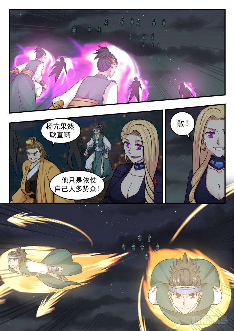 武炼巅峰漫画,436 血色之夜1图