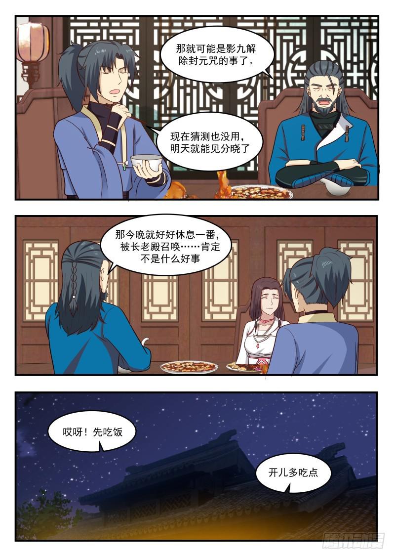 武炼巅峰漫画,445 长老殿传令1图