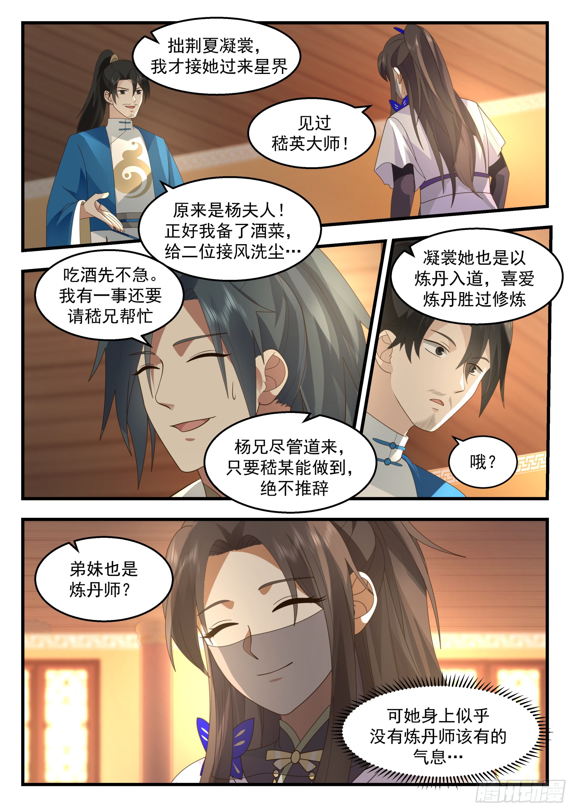 武炼巅峰漫画,2247 统一北域篇---药灵圣体2图