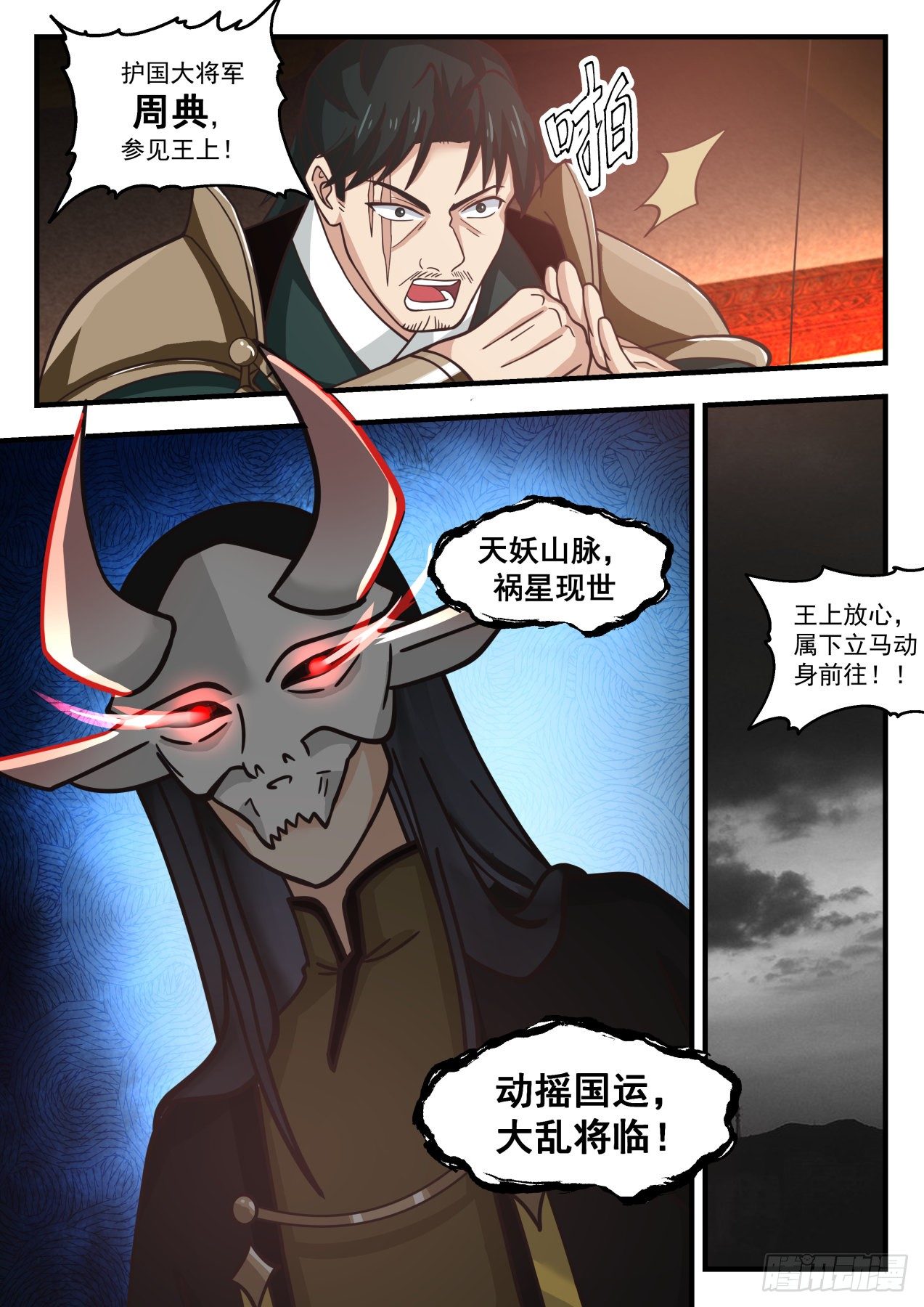 武炼巅峰漫画,1769 黑云压城1图