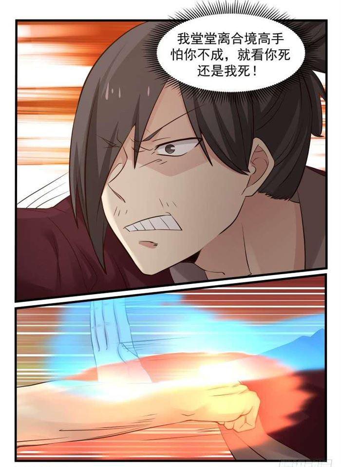 武炼巅峰免费听书完结漫画,73 逐个击破1图
