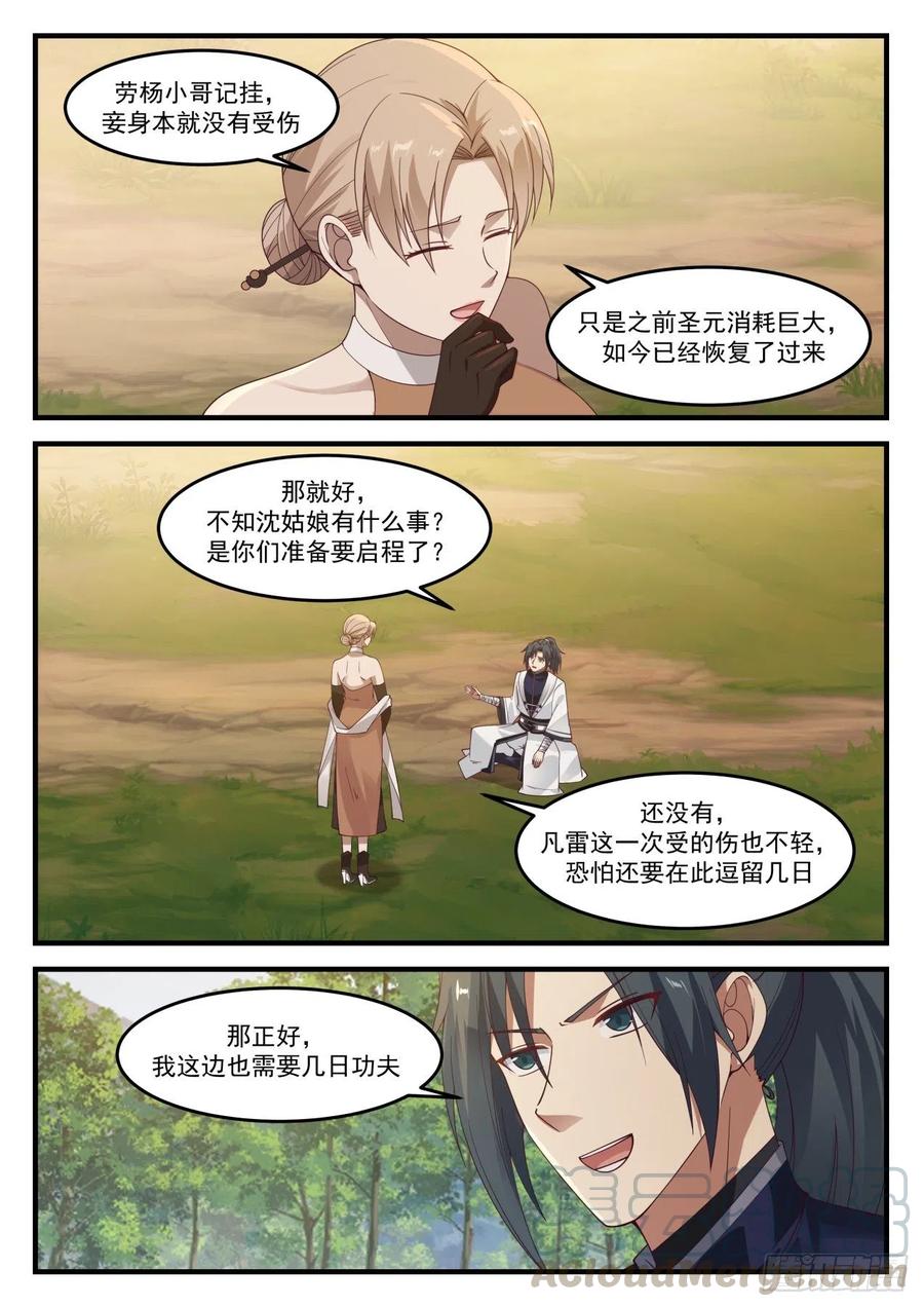 武炼巅峰漫画,1214 道谢2图