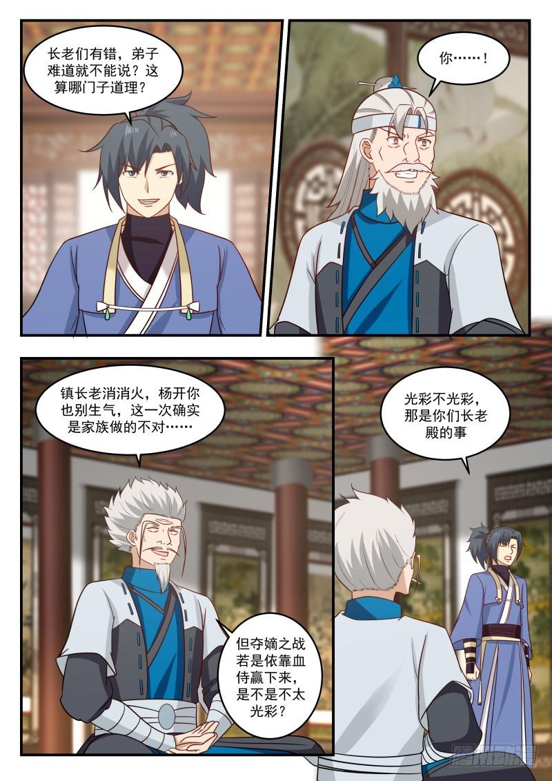 武炼巅峰漫画,447 我确实有个要求1图
