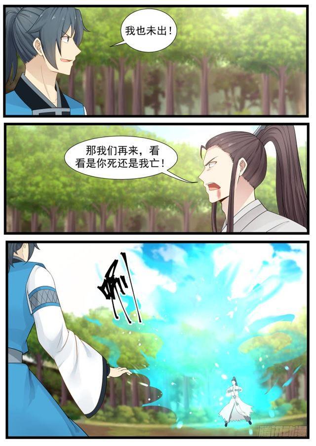 武炼巅峰漫画,200 修罗剑对万剑归一2图