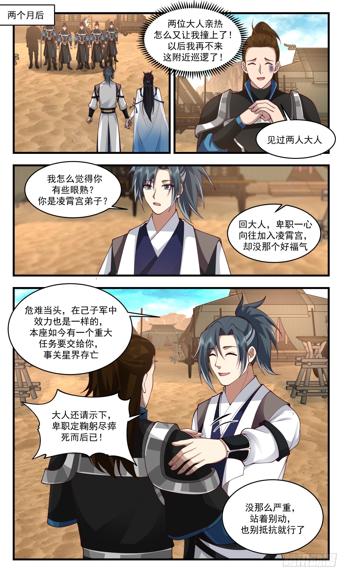 武炼巅峰漫画,2508 人魔大战篇---一界珠1图
