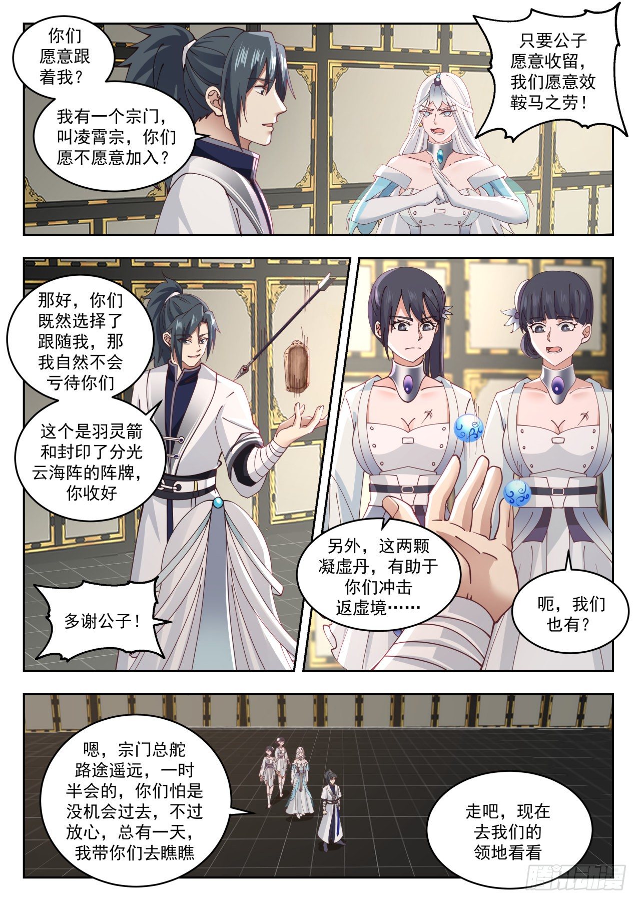 武炼巅峰漫画,1454 失落的界面1图