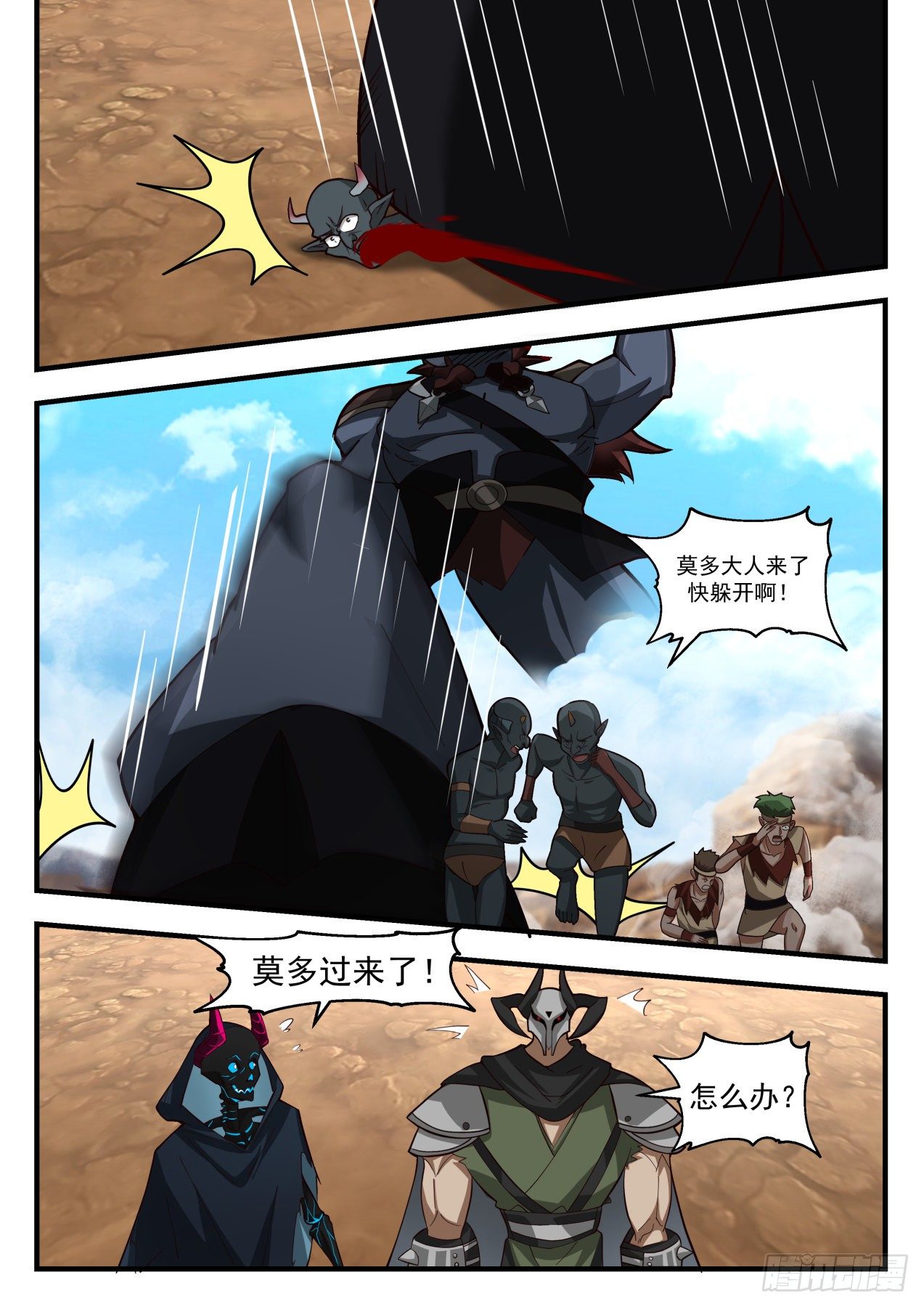 武炼巅峰漫画,2056 上古秘境篇-千钧一发之际1图