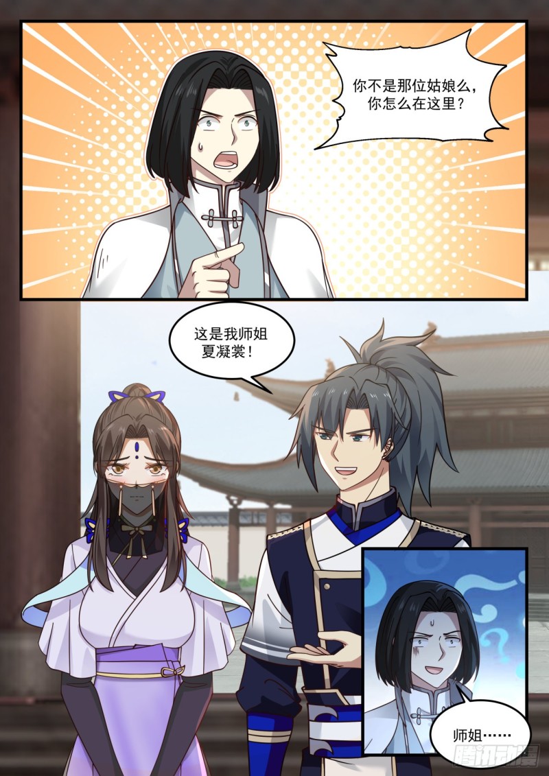 武炼巅峰漫画,670 一老一少2图