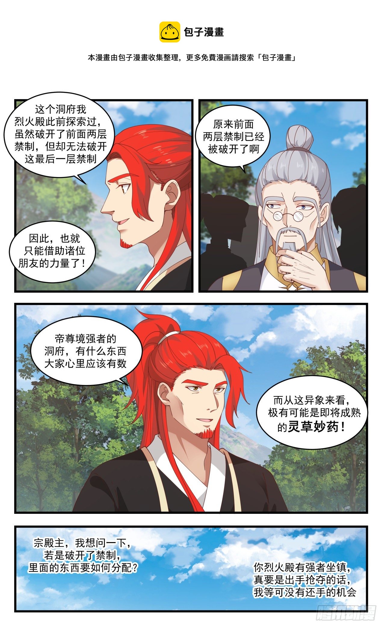 武炼巅峰漫画,1644 破禁2图