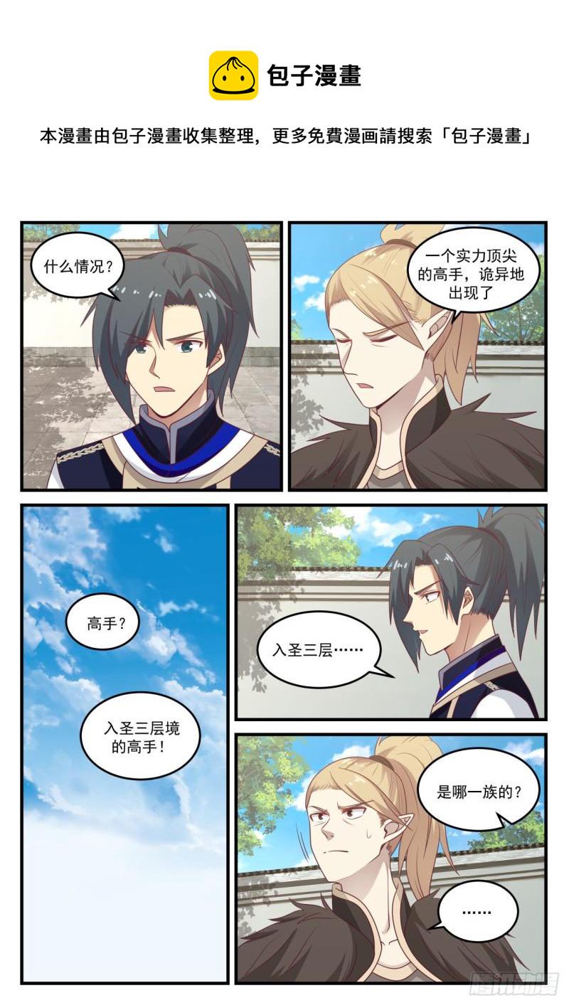 武炼巅峰漫画,813 又见骨族2图