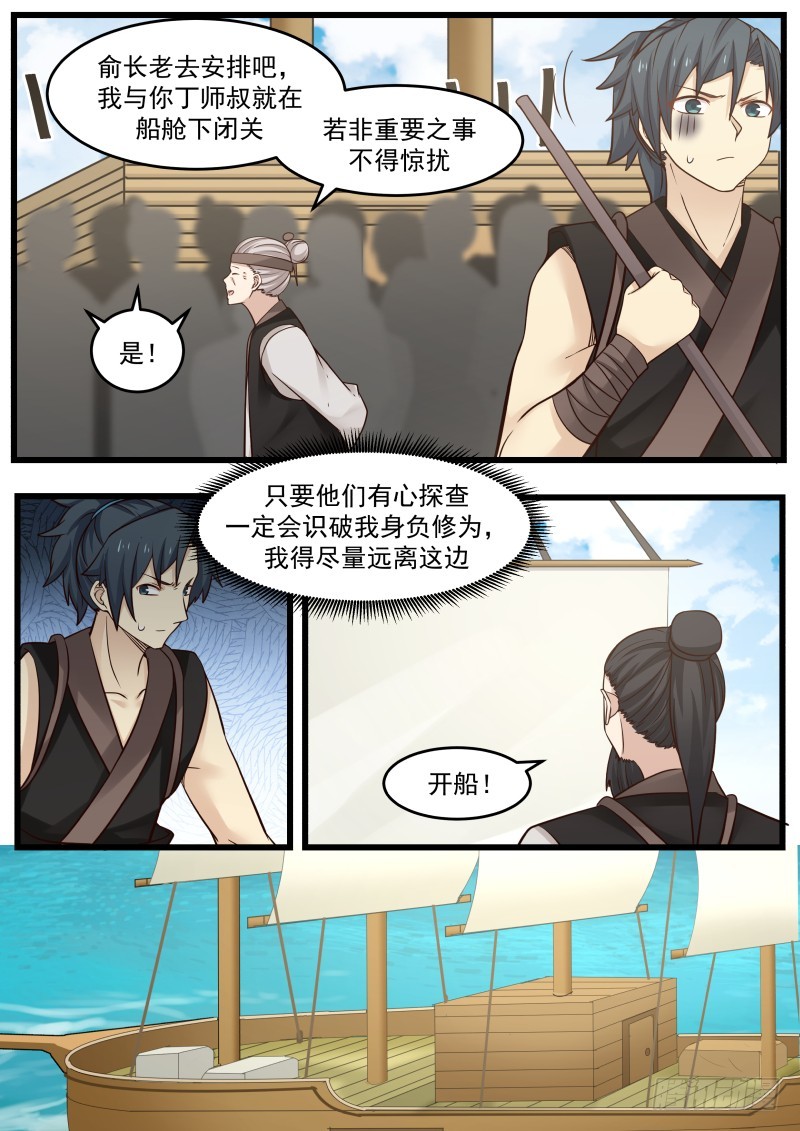 武炼巅峰漫画,107 苗林2图