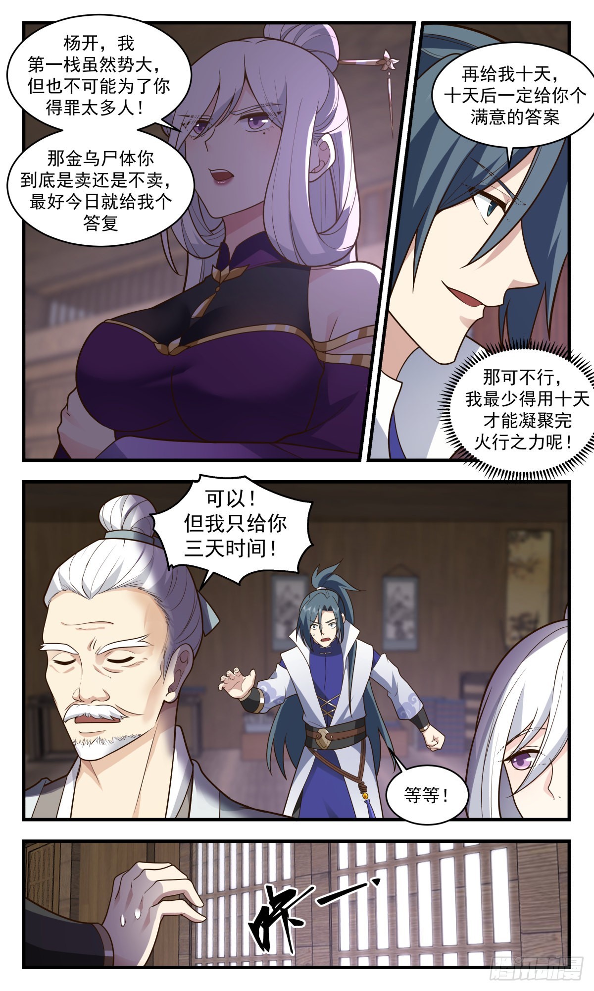 武炼巅峰漫画,2619 第一栈篇-龙争虎斗1图