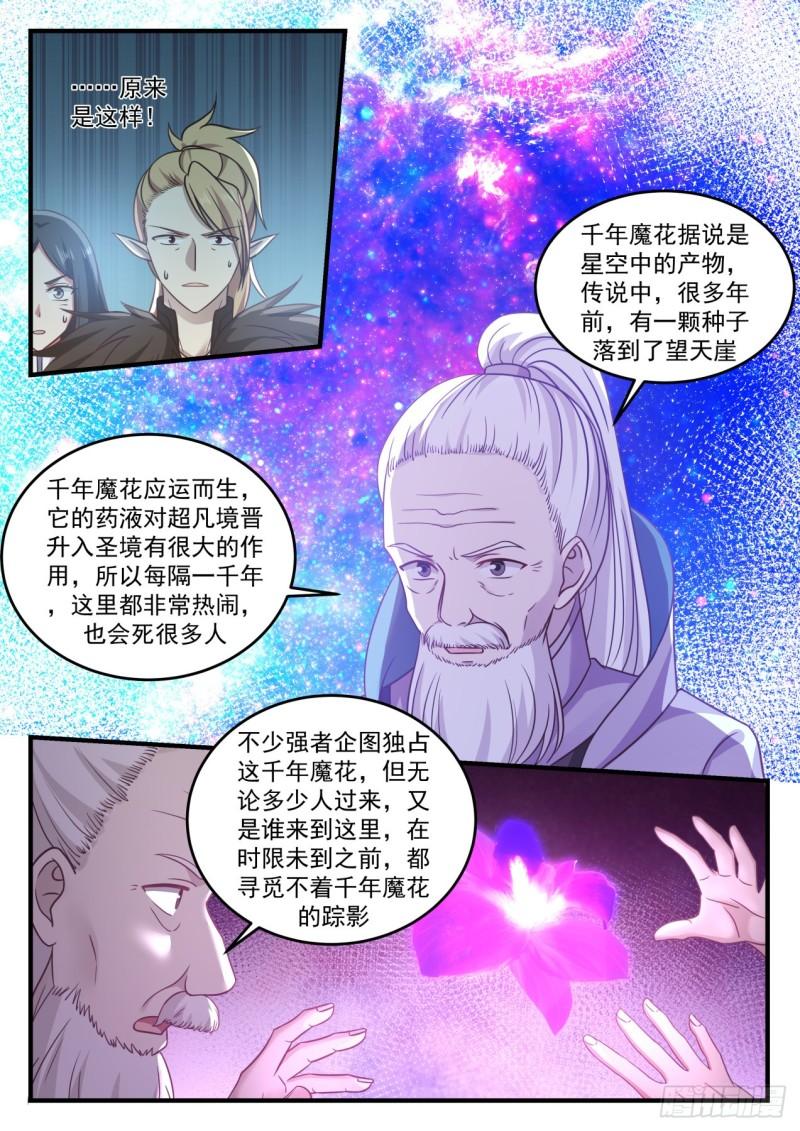 武炼巅峰漫画,681 竟然是他1图