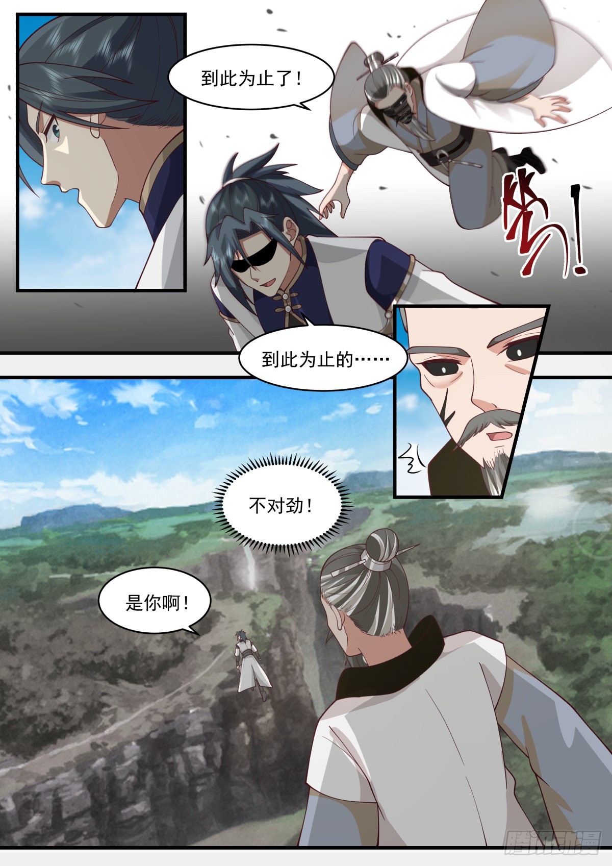 武炼巅峰漫画,2277 魔气再现篇---风水轮流转2图