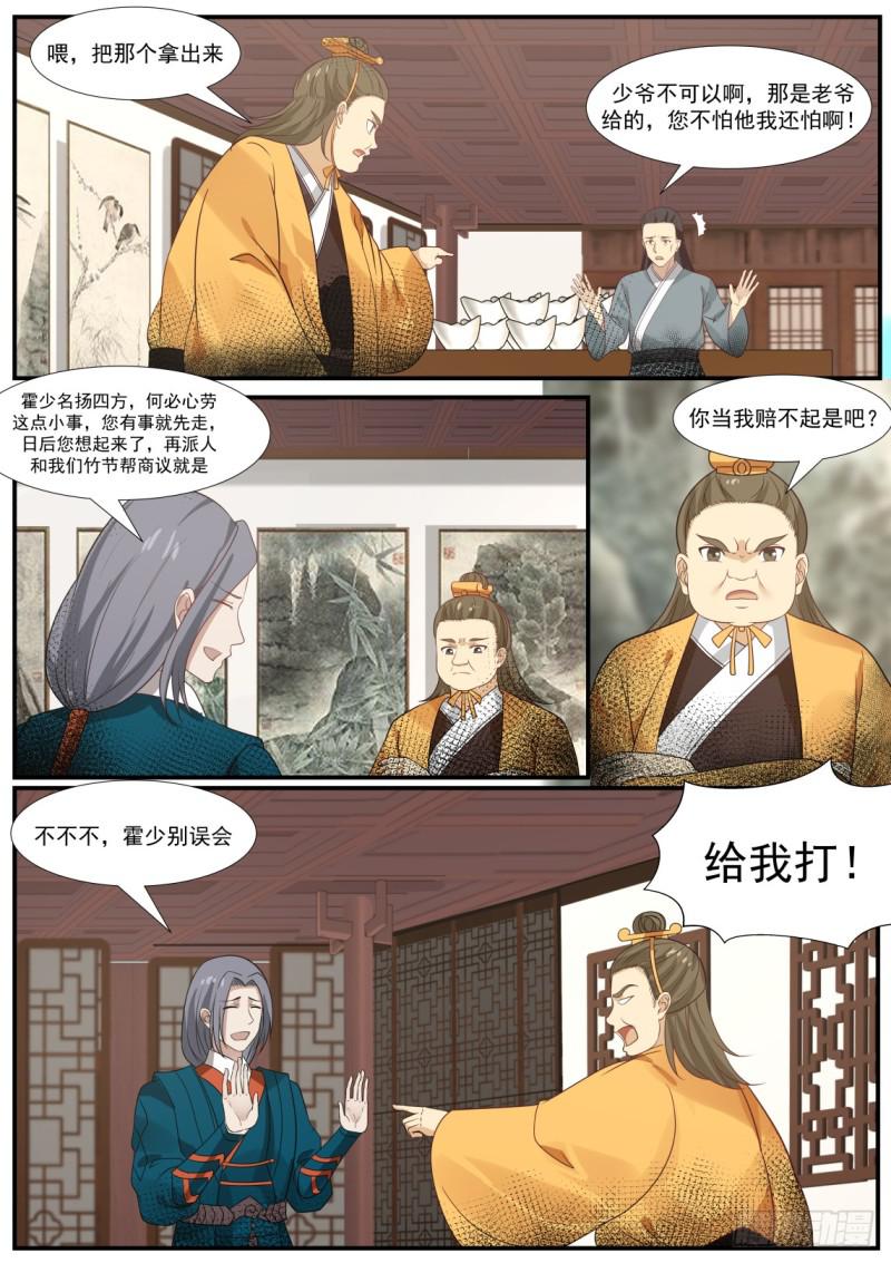 武炼巅峰漫画,349 合并势力2图