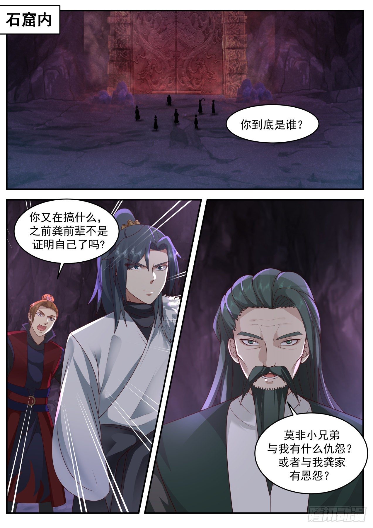 武炼巅峰漫画,2065 魔族再现篇-六合独尊阵2图