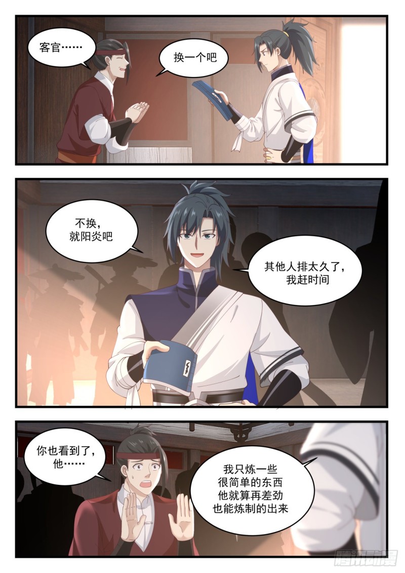 武炼巅峰笔趣阁无弹窗小说漫画,992 阳炎大师1图