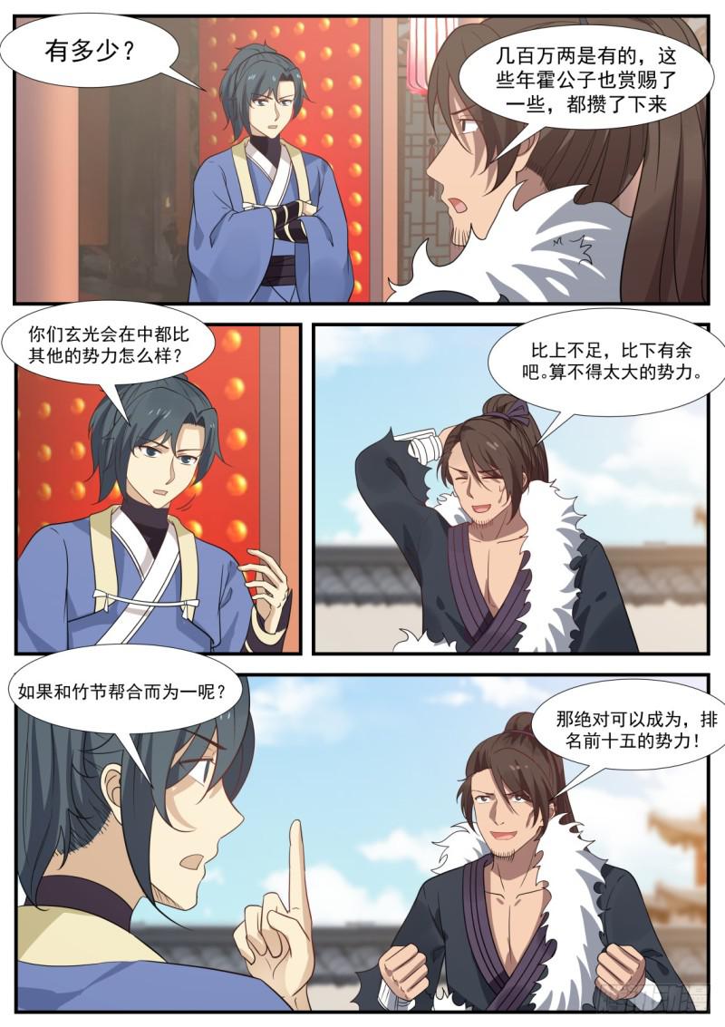 武炼巅峰漫画,349 合并势力1图