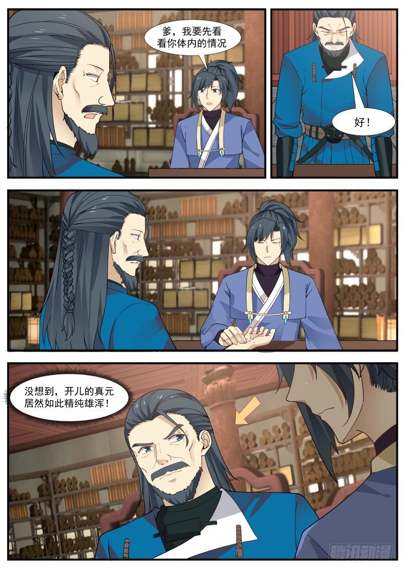 武炼巅峰小说免费阅读全文漫画,338 竹节帮2图