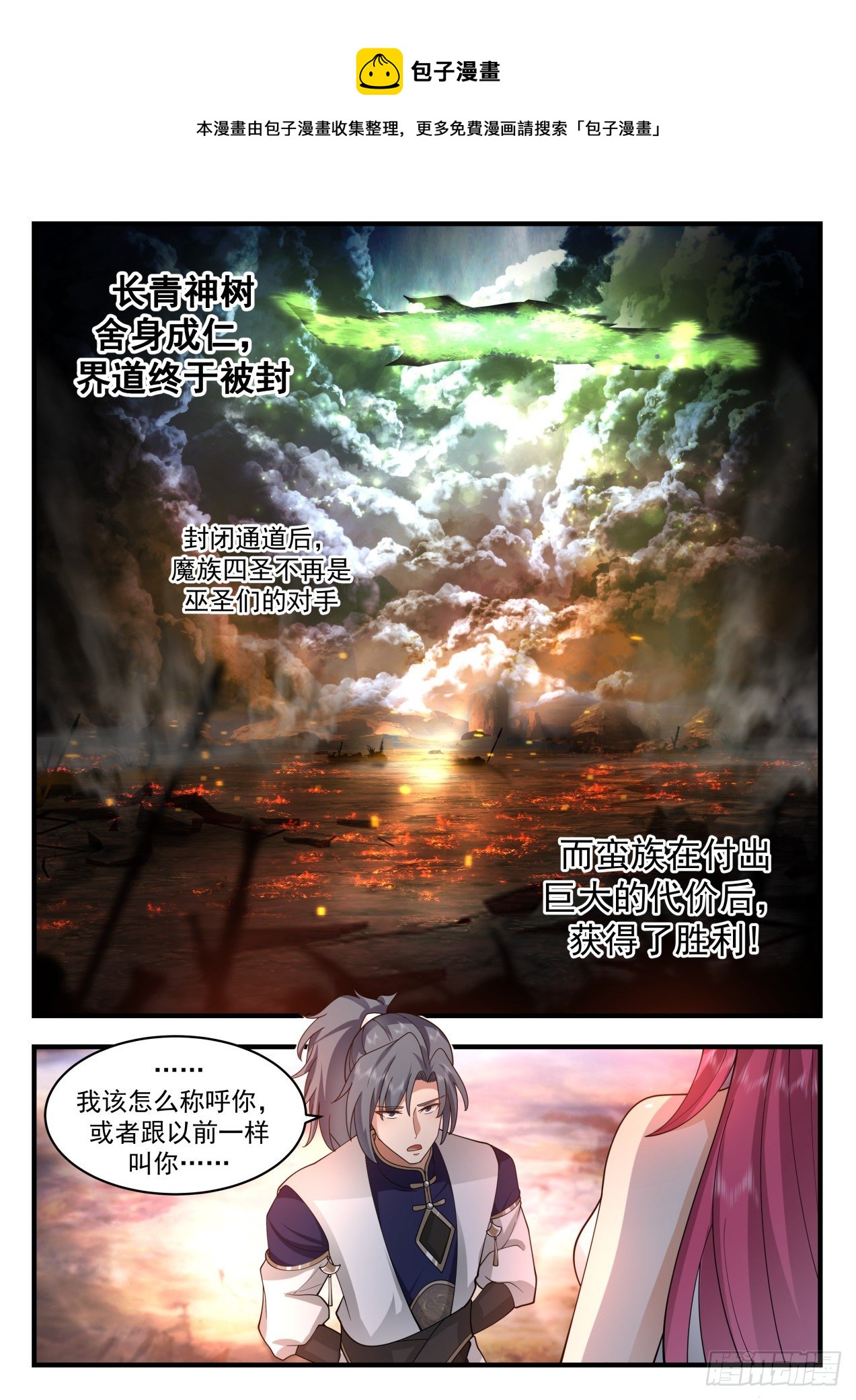 武炼巅峰漫画,2059 上古秘境篇-千幻梦境1图