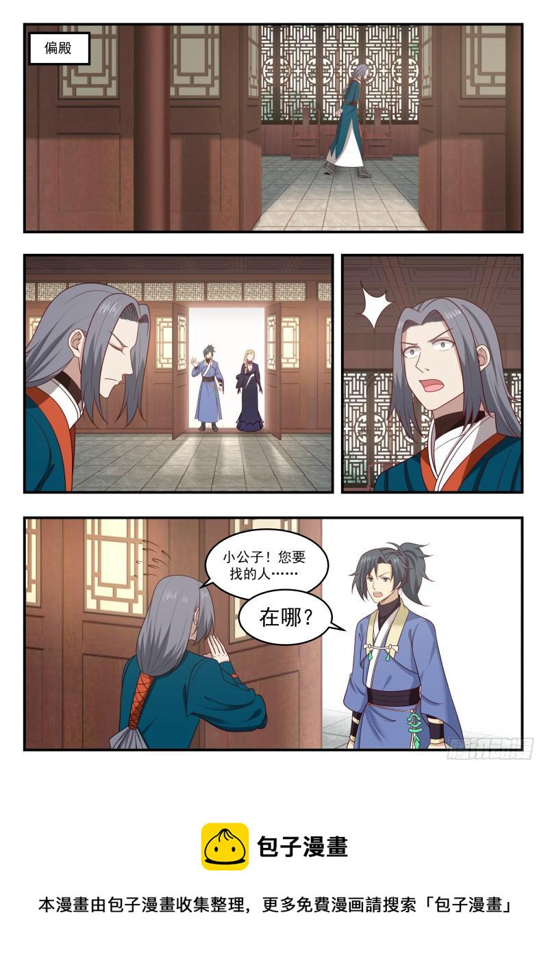 武炼巅峰漫画,454 凌霄阁弟子的消息2图