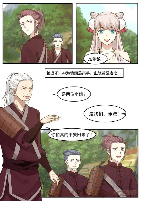 武炼巅峰漫画,287 口蜜腹剑1图