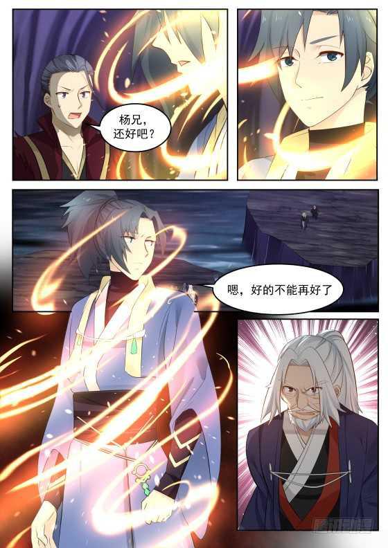 武炼巅峰漫画,278 不想予人方便！1图