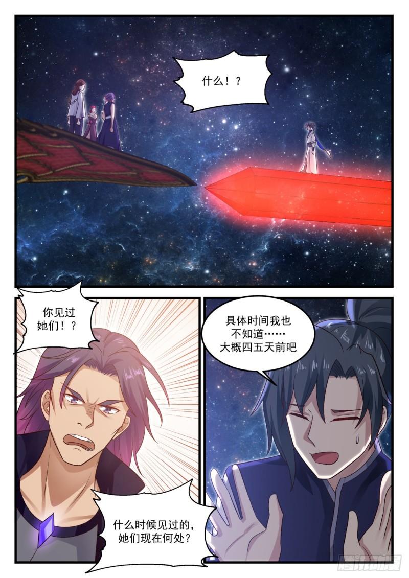 武炼巅峰漫画,848 温柔乡2图