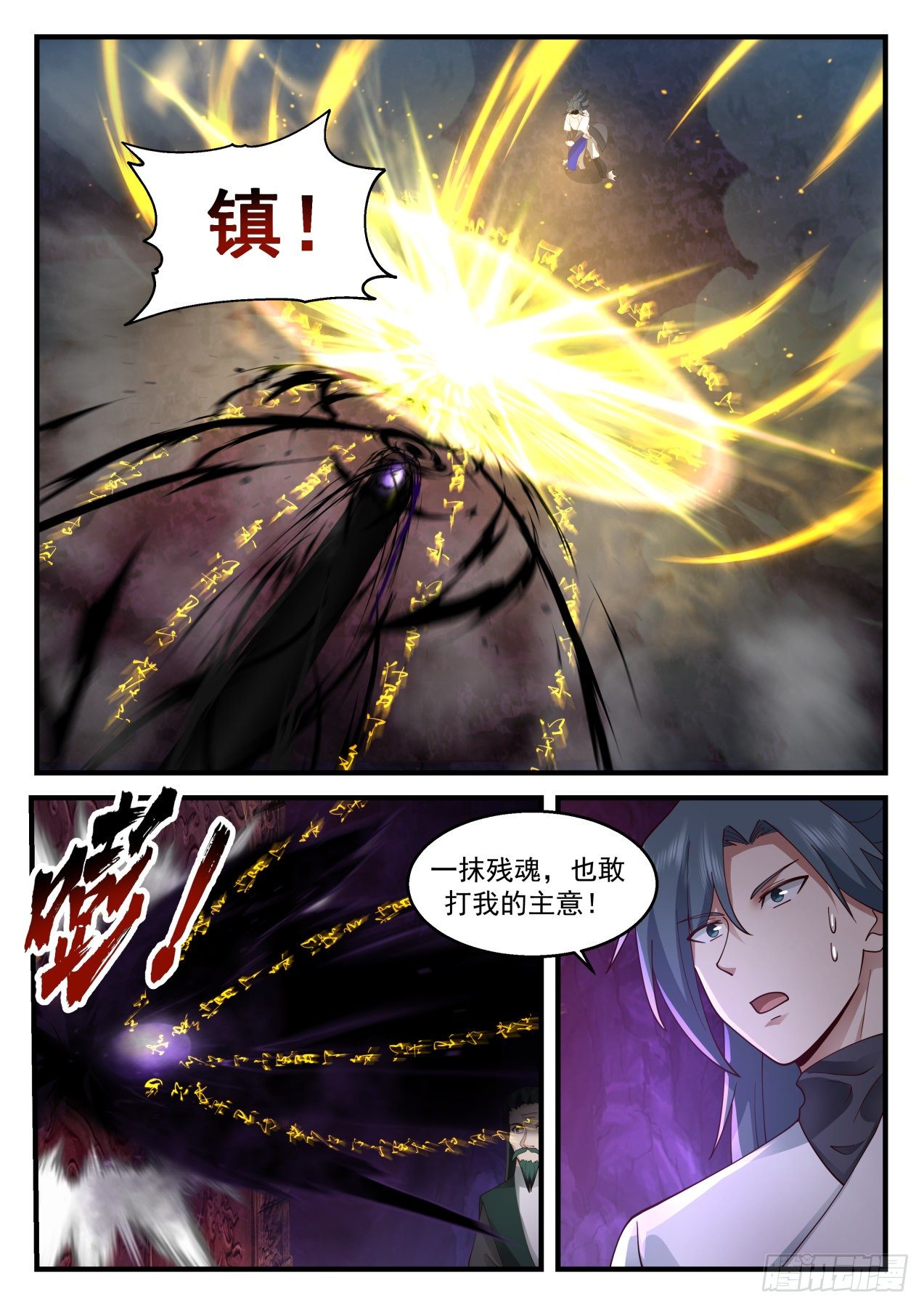 武炼巅峰漫画,2071 魔族再现篇-龚刖入魔2图