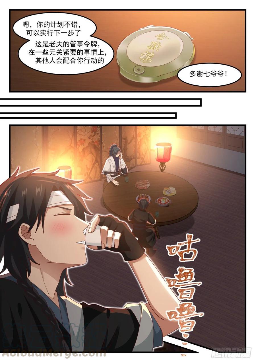 武炼巅峰漫画,1219 双修功法2图