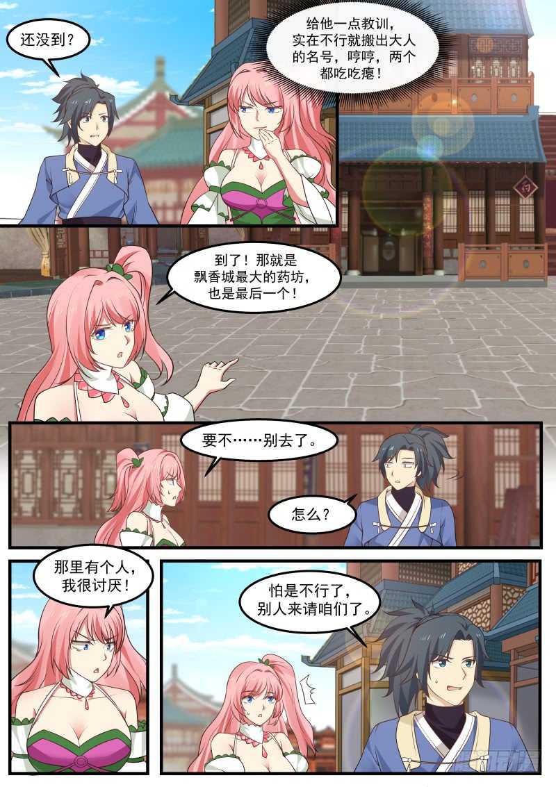 武炼巅峰漫画,260 贵客2图
