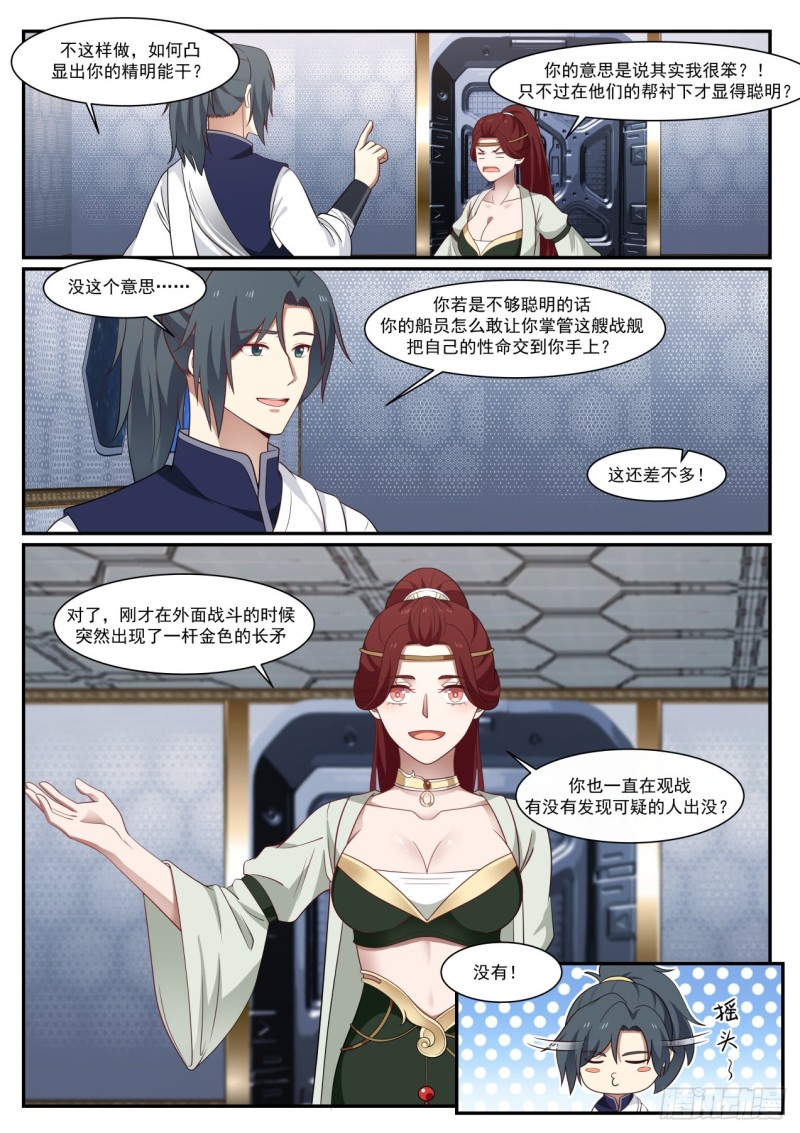 武炼巅峰漫画,988 幽暗星2图