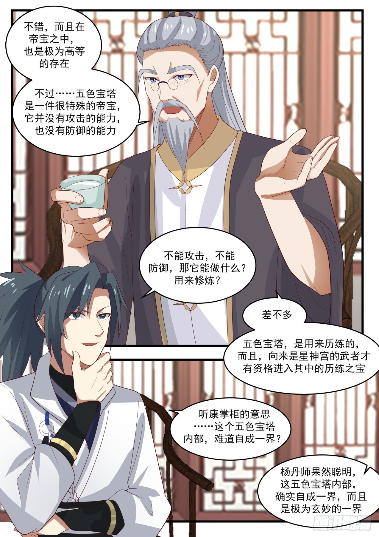 武炼巅峰免费听书完结漫画,1602 五色宝塔2图