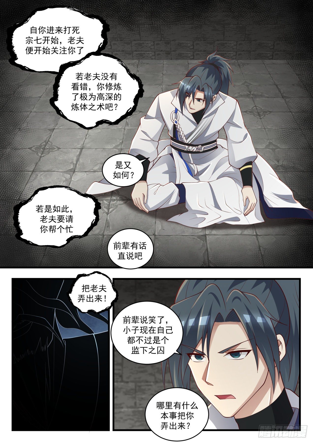 武炼巅峰漫画,1565 乌蒙川2图
