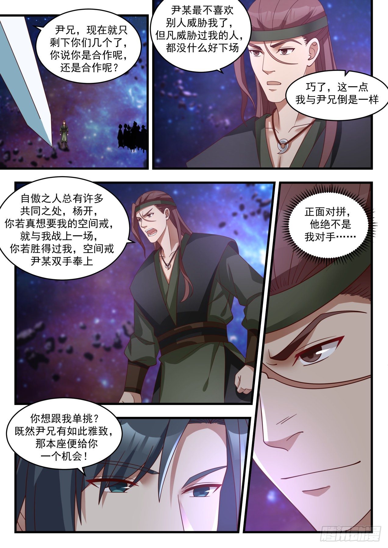 武炼巅峰免费听书完结漫画,1871 碎星海篇-镇山河1图