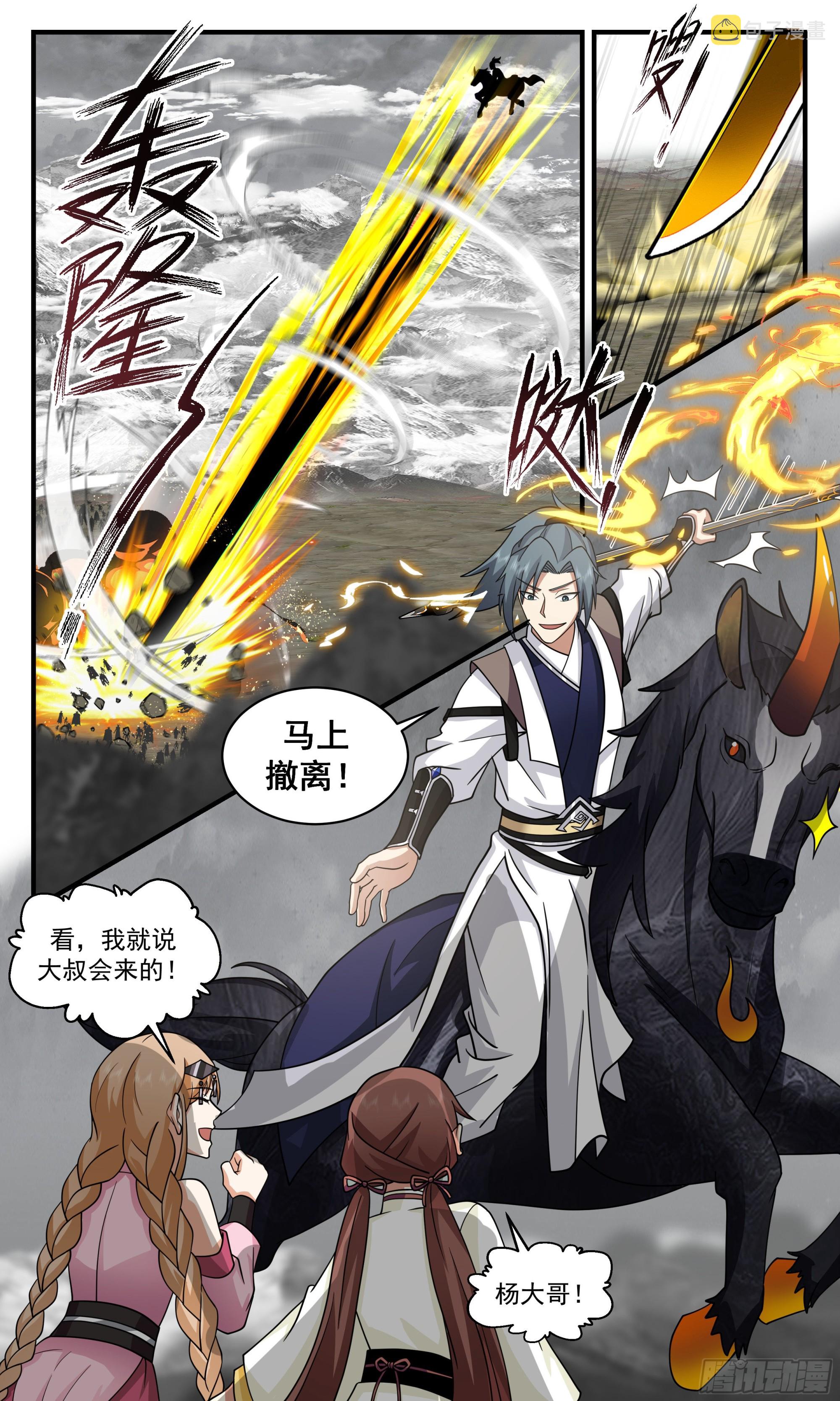 武炼巅峰漫画,2533 人魔大战篇---大撤退1图