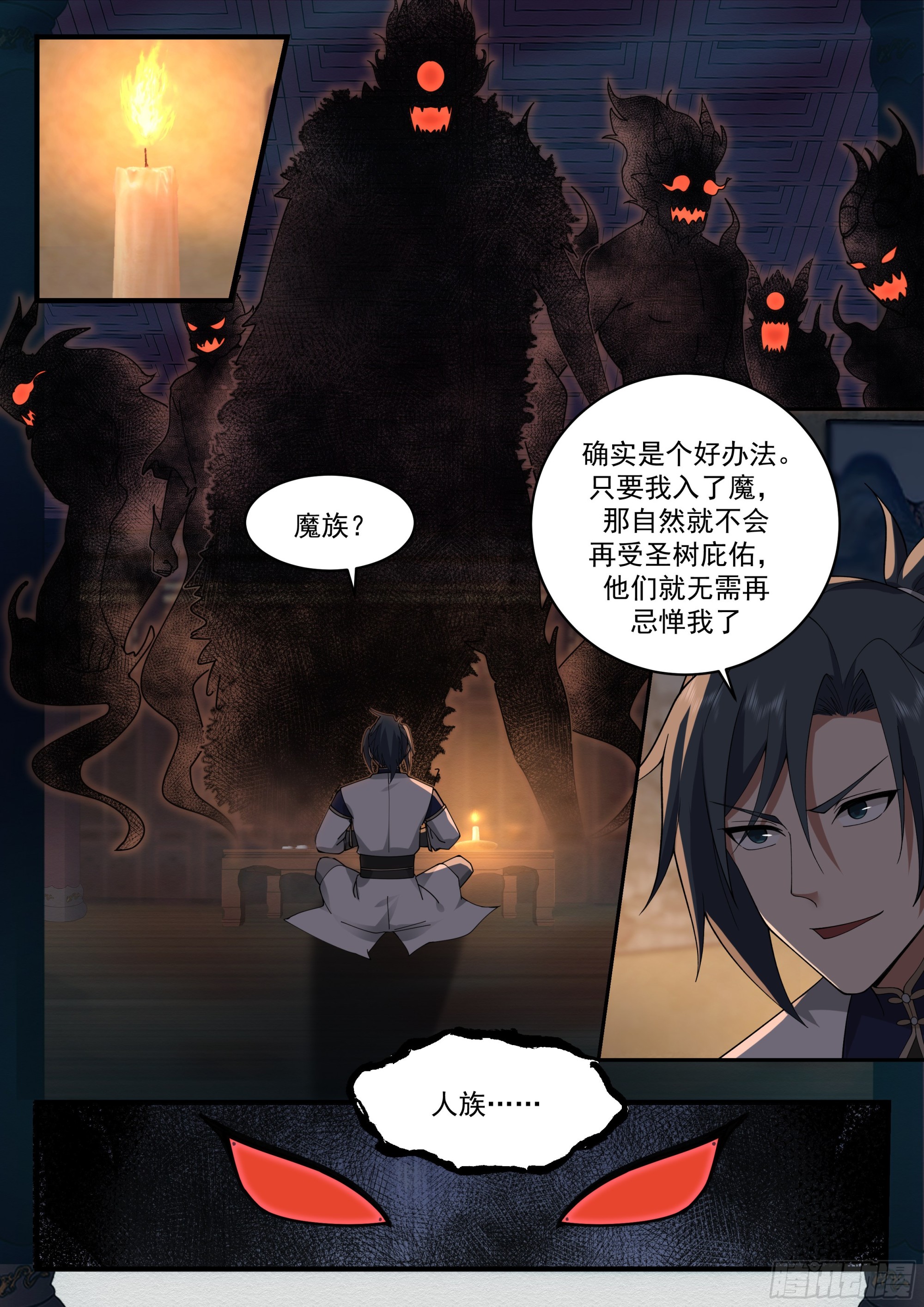 武炼巅峰漫画,2339 人魔大战篇---民心难违2图