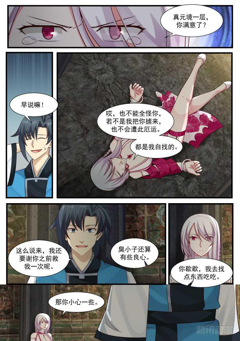 武炼巅峰漫画,245 妖媚女王2图