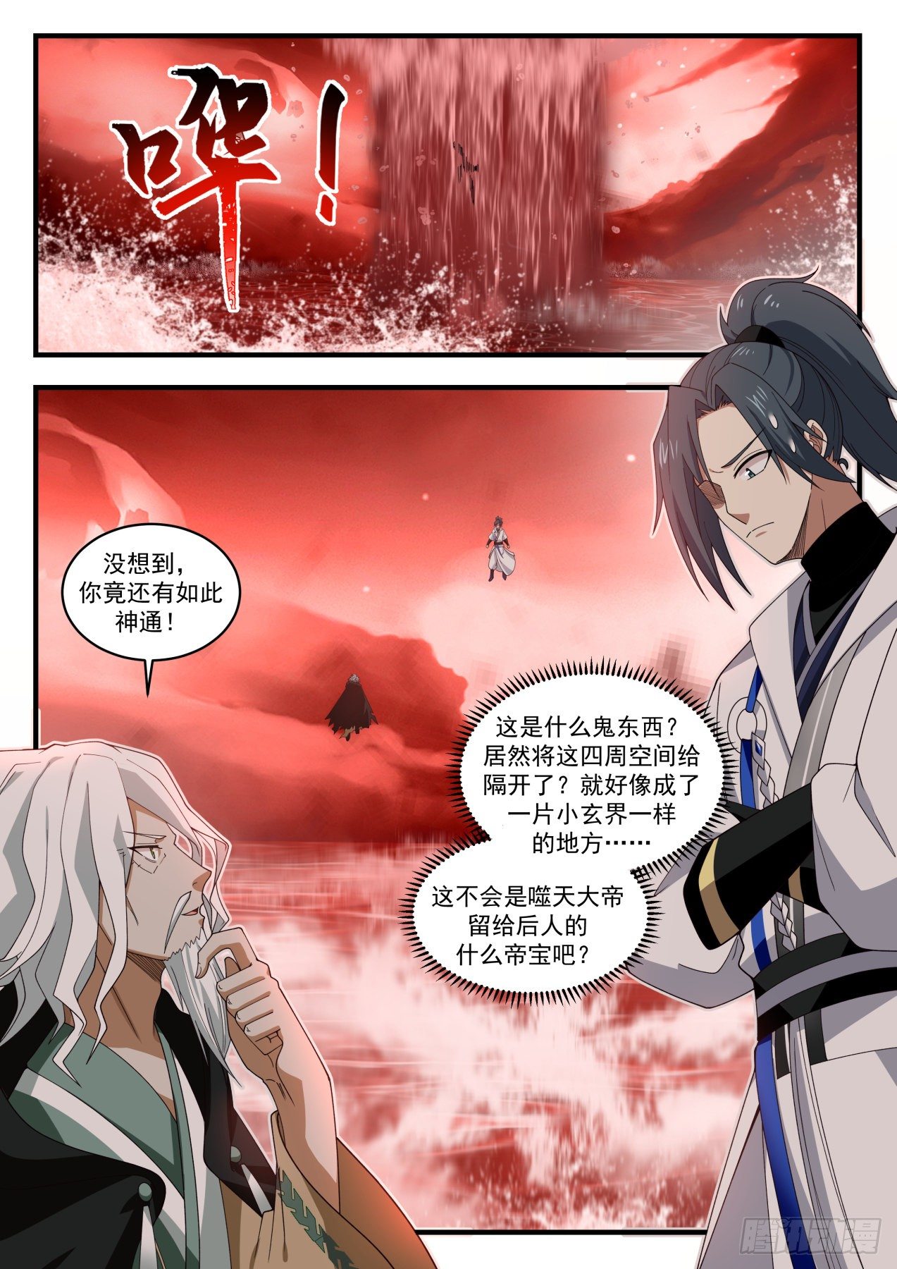 武炼巅峰漫画,1881 碎星海篇-全爲他人做嫁衣1图