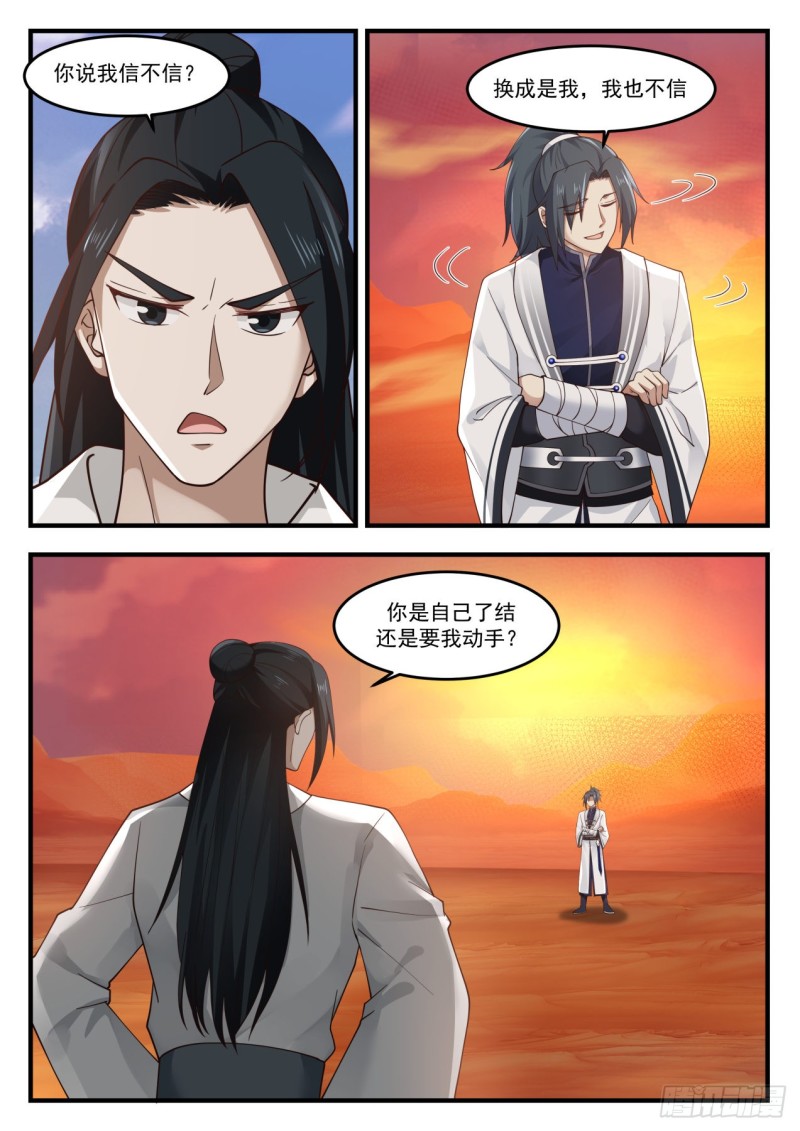 武炼巅峰漫画,1156 没区别2图