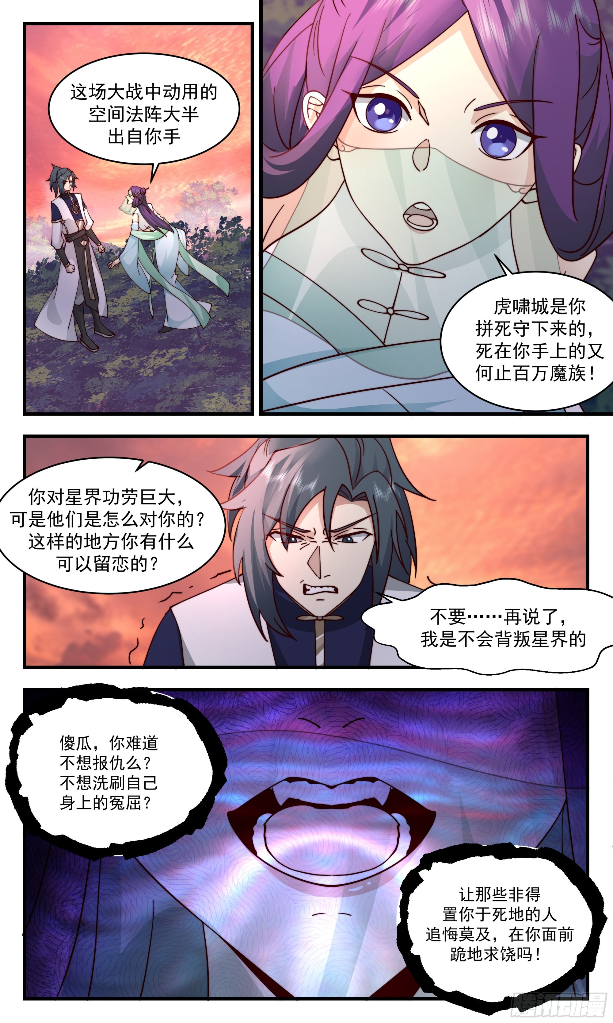 武炼巅峰漫画,2366 人魔大战篇---生死相随1图