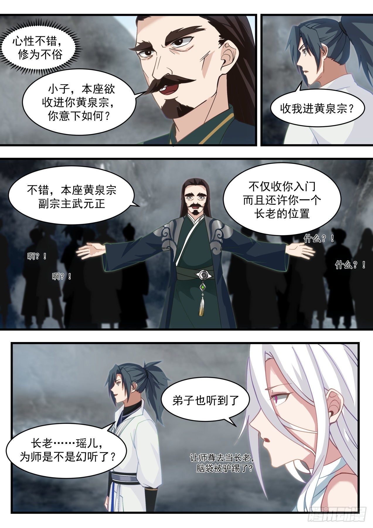 武炼巅峰女主漫画,1928 蛮荒古地篇-又遇黄泉宗1图