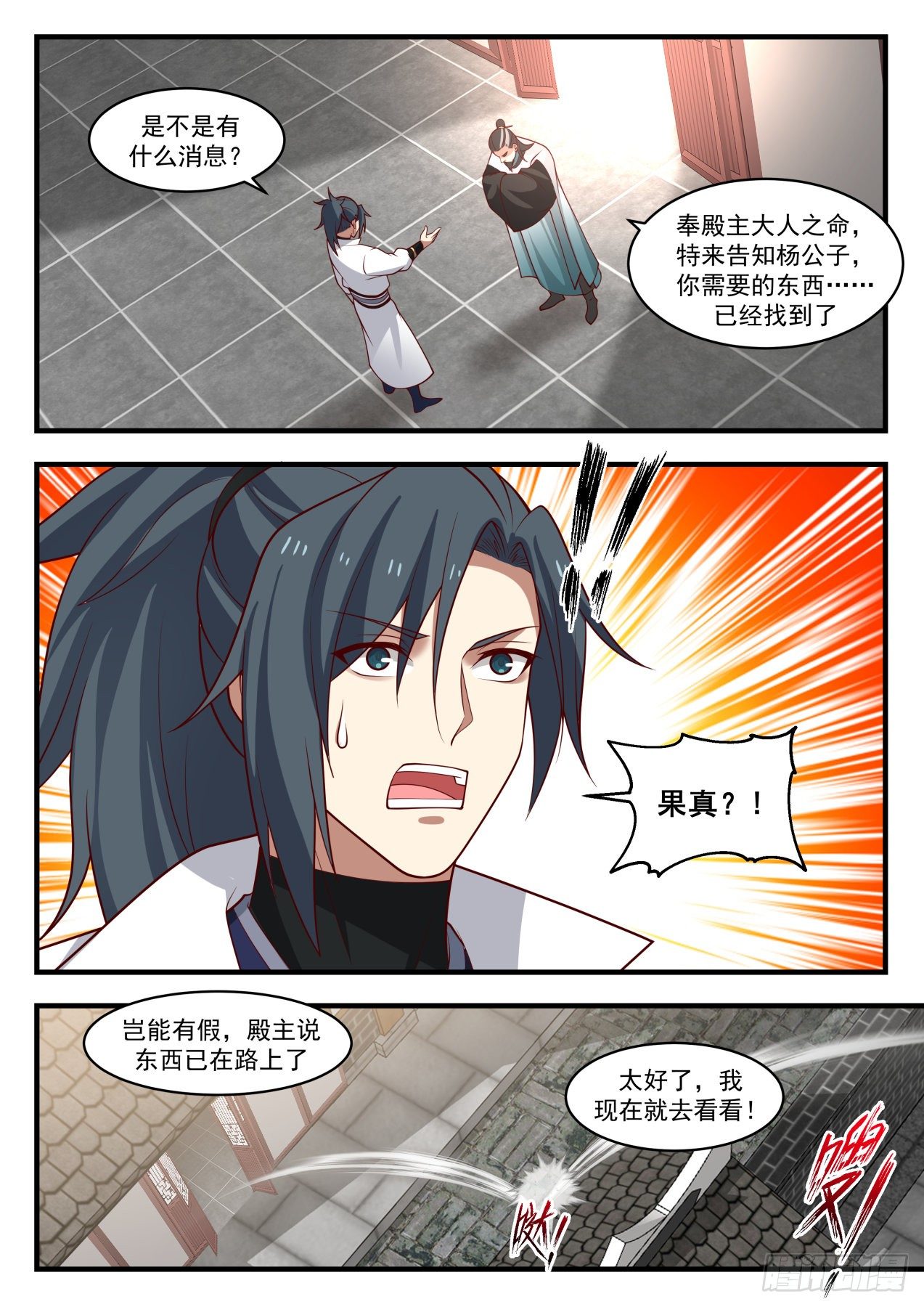 武炼巅峰漫画,1782 送劫厄难果来2图