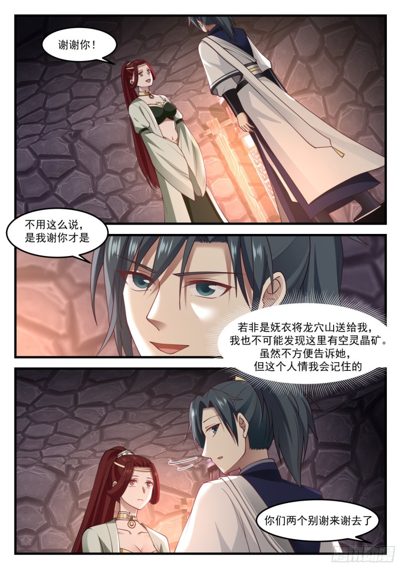 武炼巅峰漫画,1027 可曾婚配2图