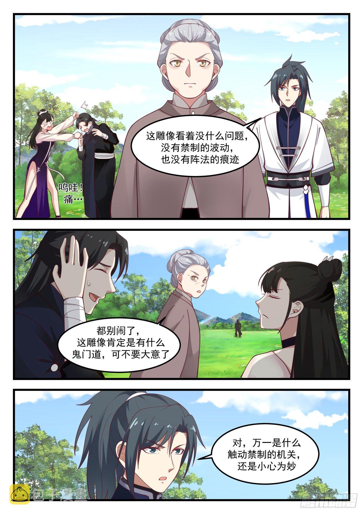 武炼巅峰漫画,1255 出口1图