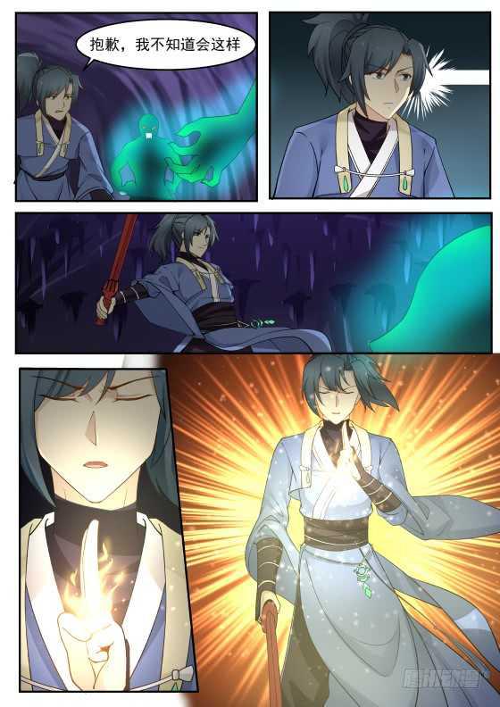 武炼巅峰漫画,273 献祭！2图