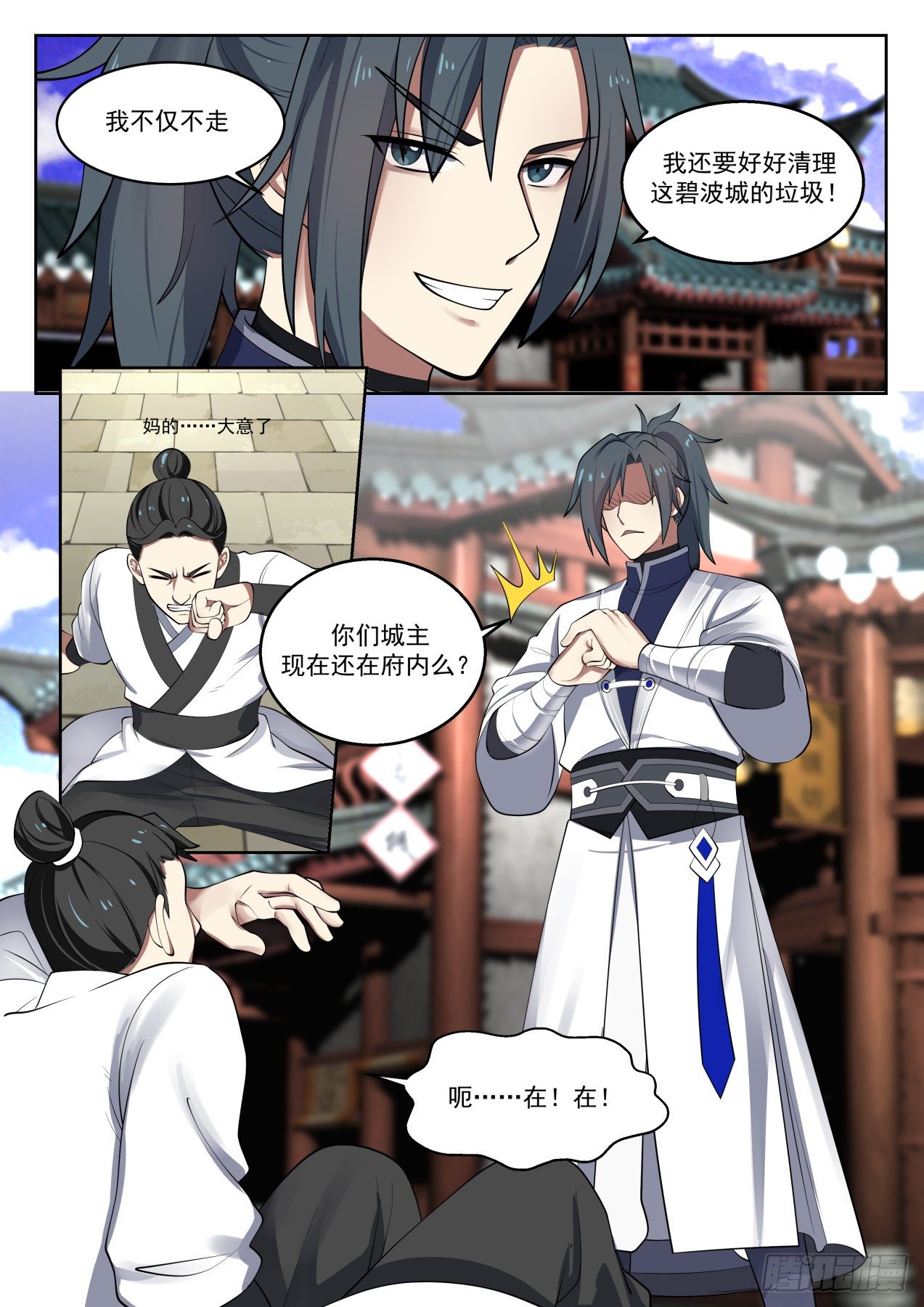 武炼巅峰漫画,1361 杀了个垃圾而已2图
