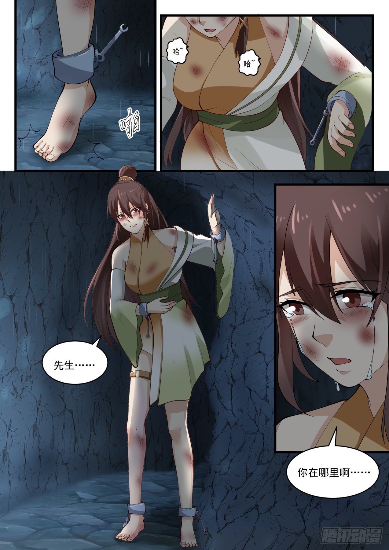 武炼巅峰漫画,1664 先生救我2图