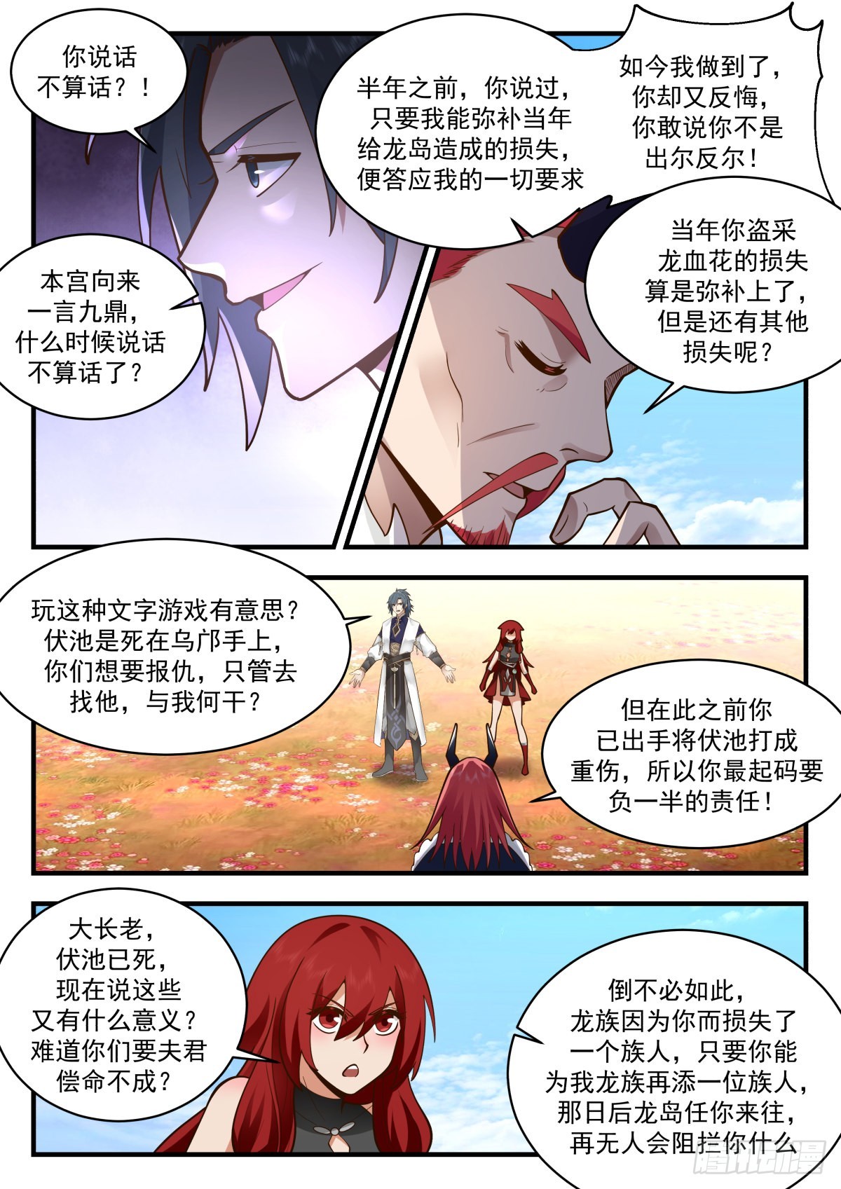 武炼巅峰漫画,2306 东域篇---出尔反尔2图
